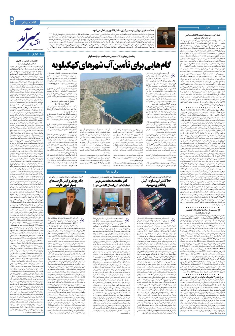 روزنامه تاریخ ۲۲ فروردین ۱۴۰۱