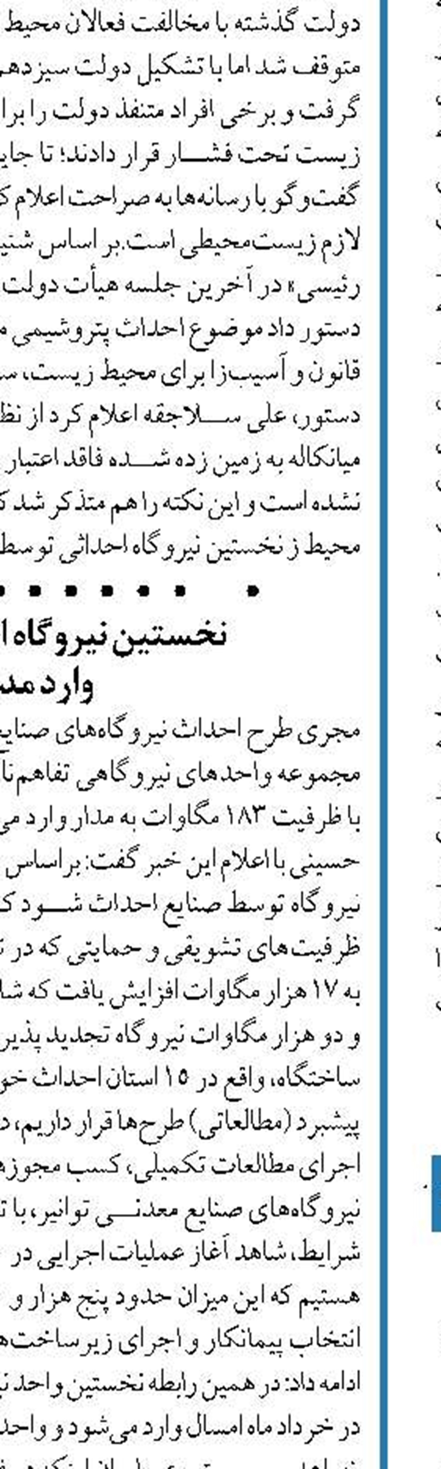  گره مصرف افسارگسیخته سوخت با اجرای پروژه‌های بهینه‌سازی باز می‌‎شود