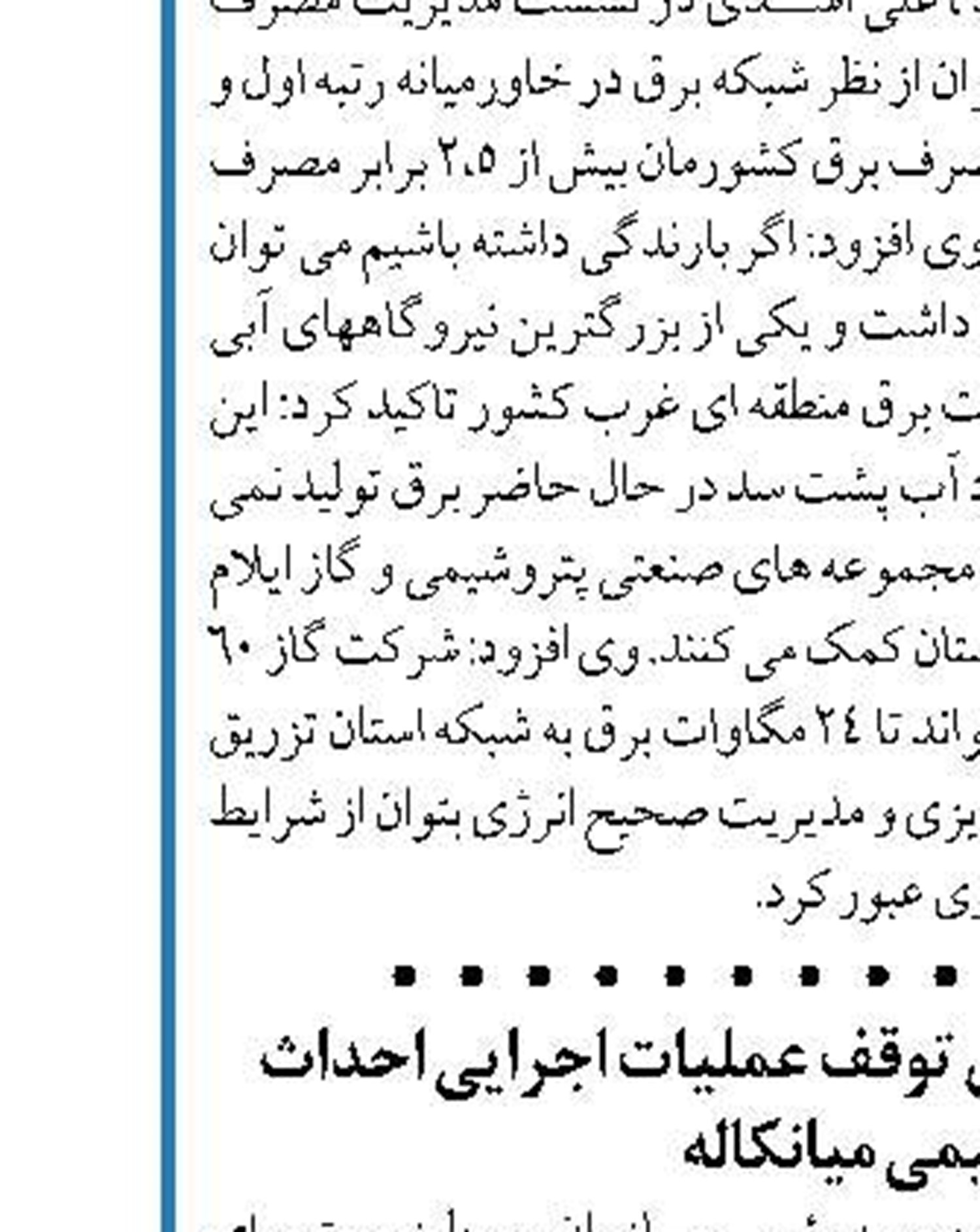 دستور رئیس‌جمهور برای توقف عملیات اجرایی احداث پتروشیمی میانکاله