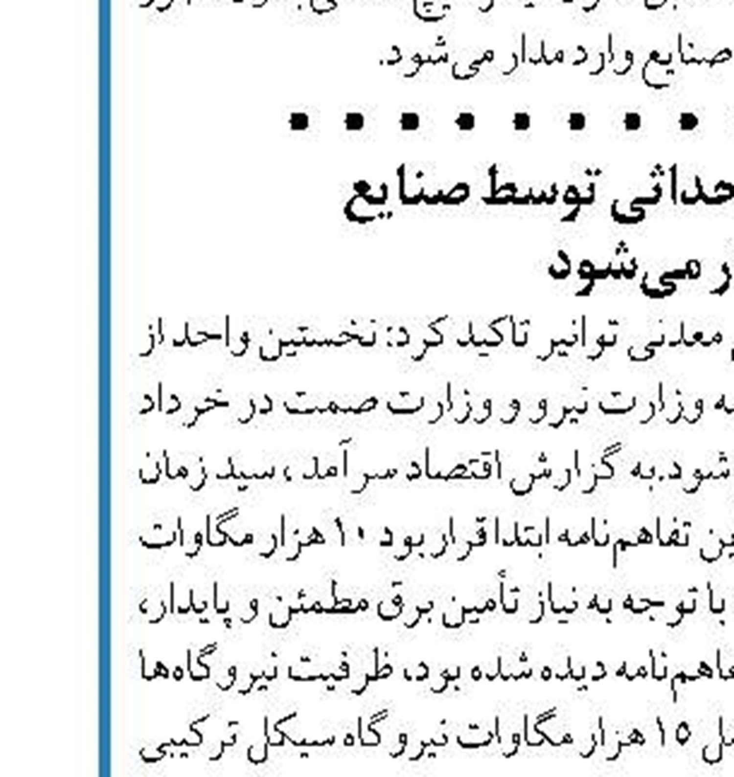 رکورد مصرف برق کشور با  بیش از ۴۳ هزار  مگاوات شکست