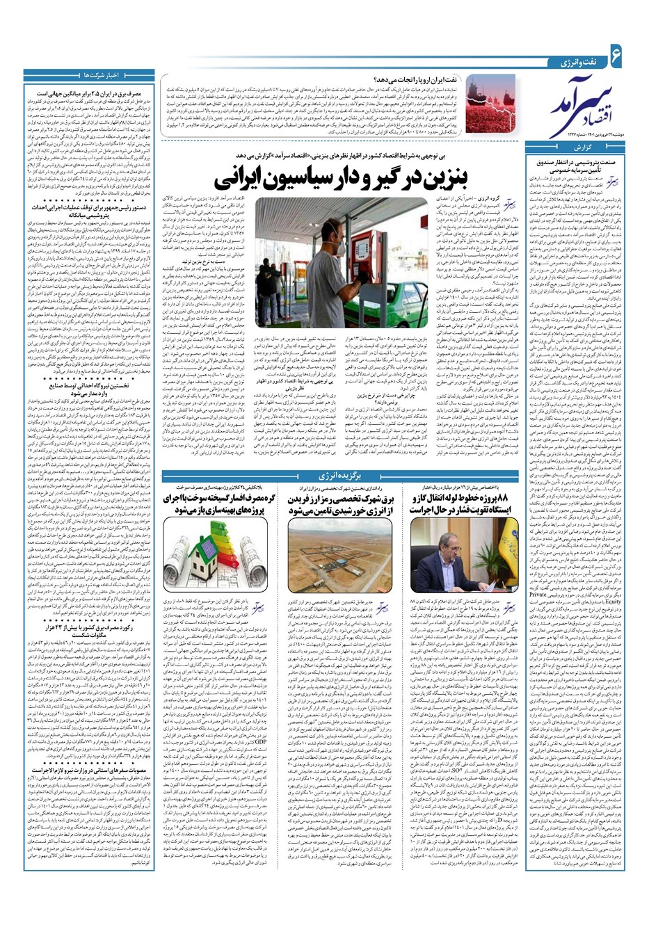 روزنامه تاریخ ۲۲ فروردین ۱۴۰۱