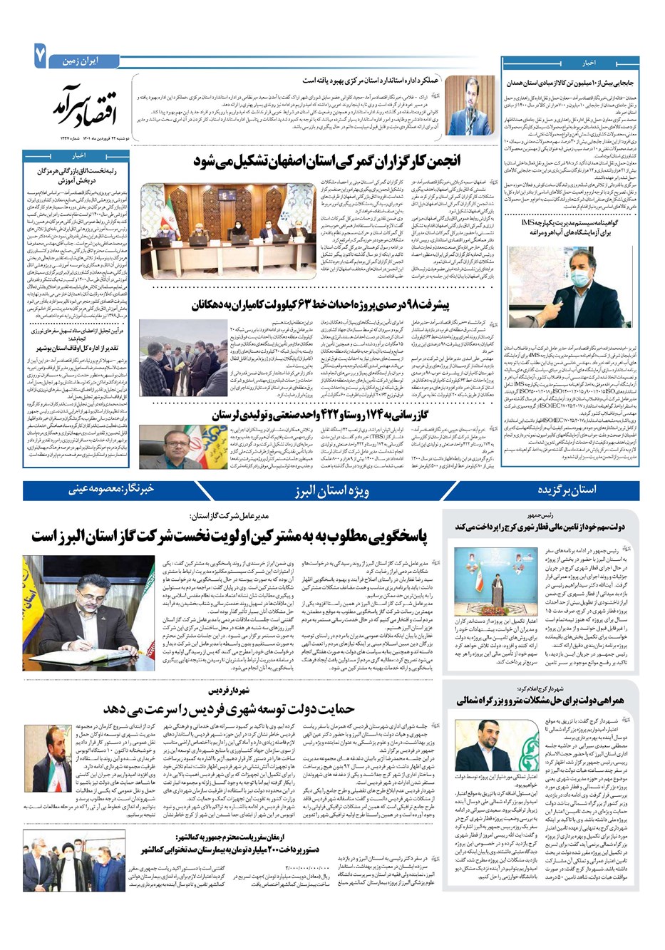 روزنامه تاریخ ۲۲ فروردین ۱۴۰۱