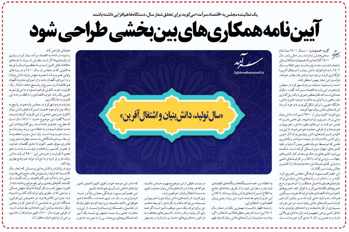آیین نامه همکاریهای بینبخشی طراحی شود
