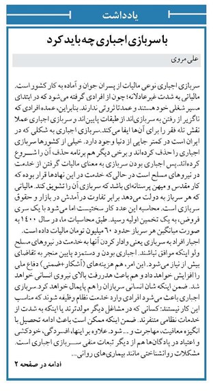 با سربازی اجباری چه باید کرد