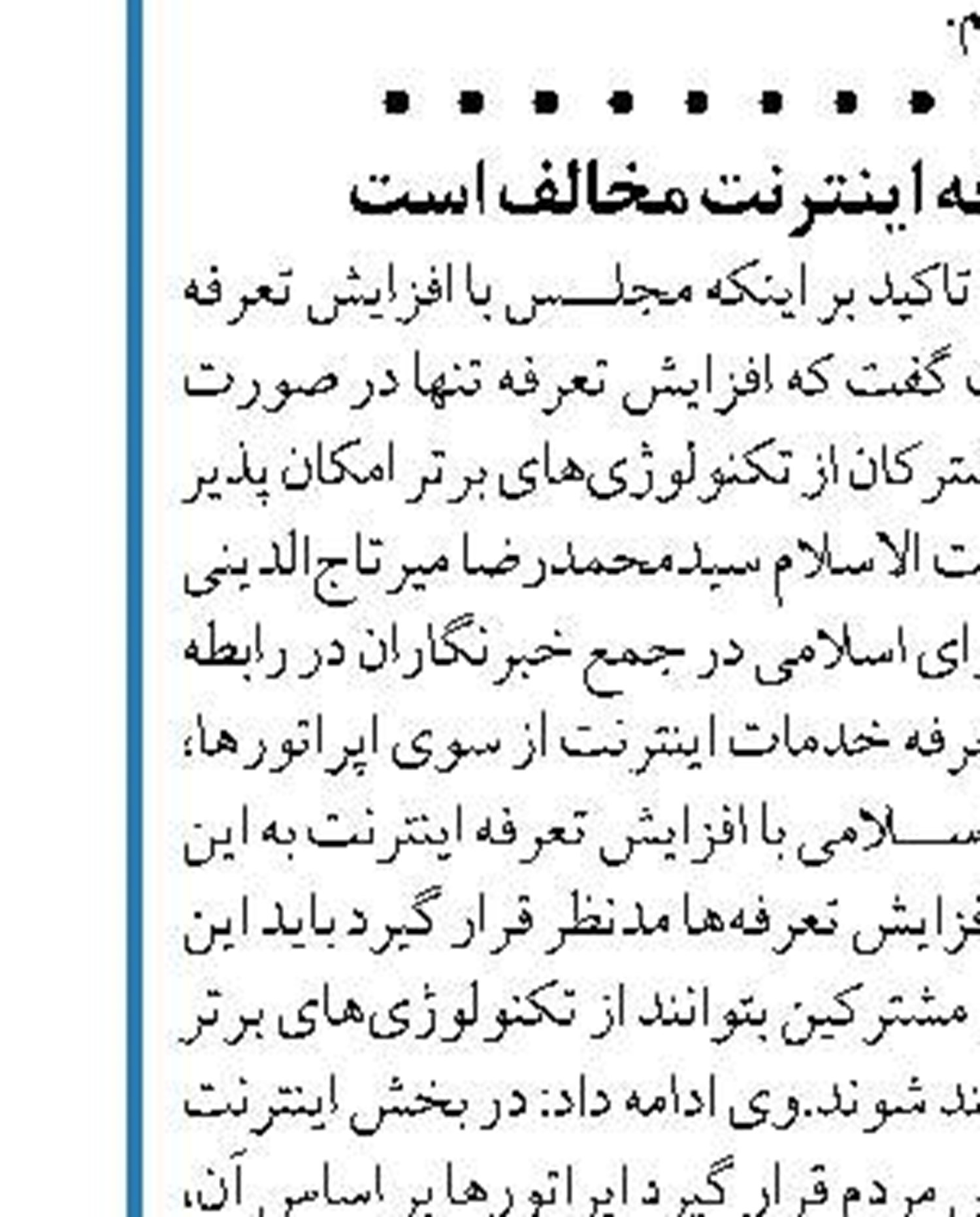 انحلال کمیسیون مشترک طرح صیانت در کمیسیون مشترک جدید بررسی  و در صحن به رای گذاشته می‌شود