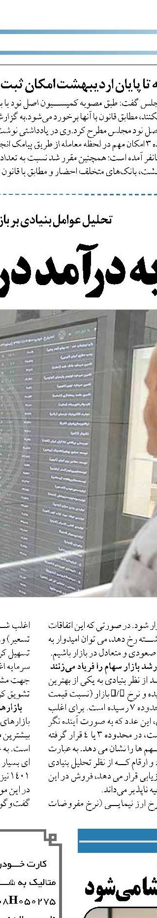 گشایش‌های ارزی؛ فرصتی مناسب برای تفکیک  مخارج ارزی از ریالی