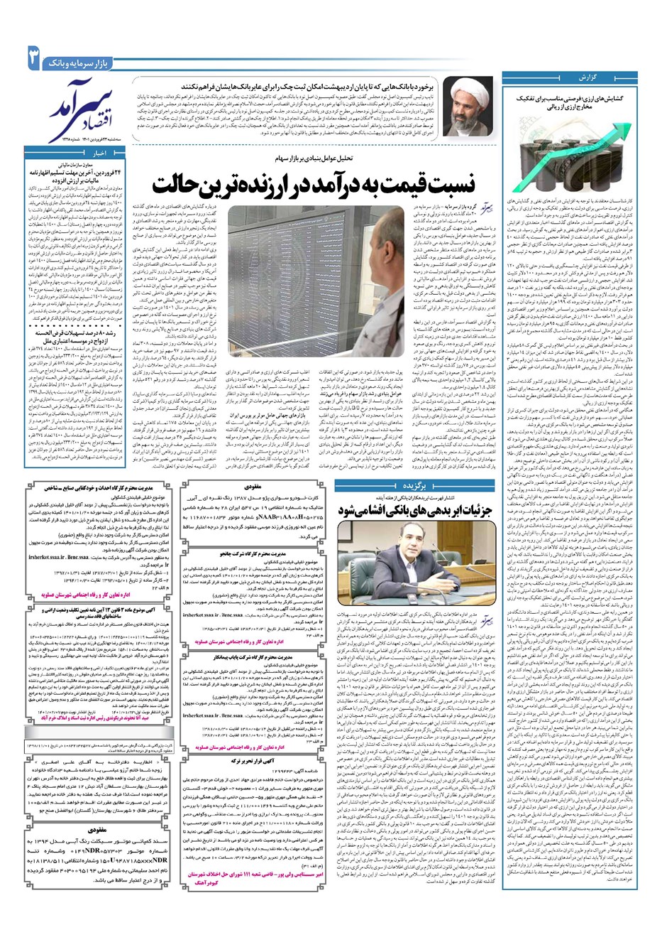 روزنامه تاریخ ۲۳ فروردین ۱۴۰۱