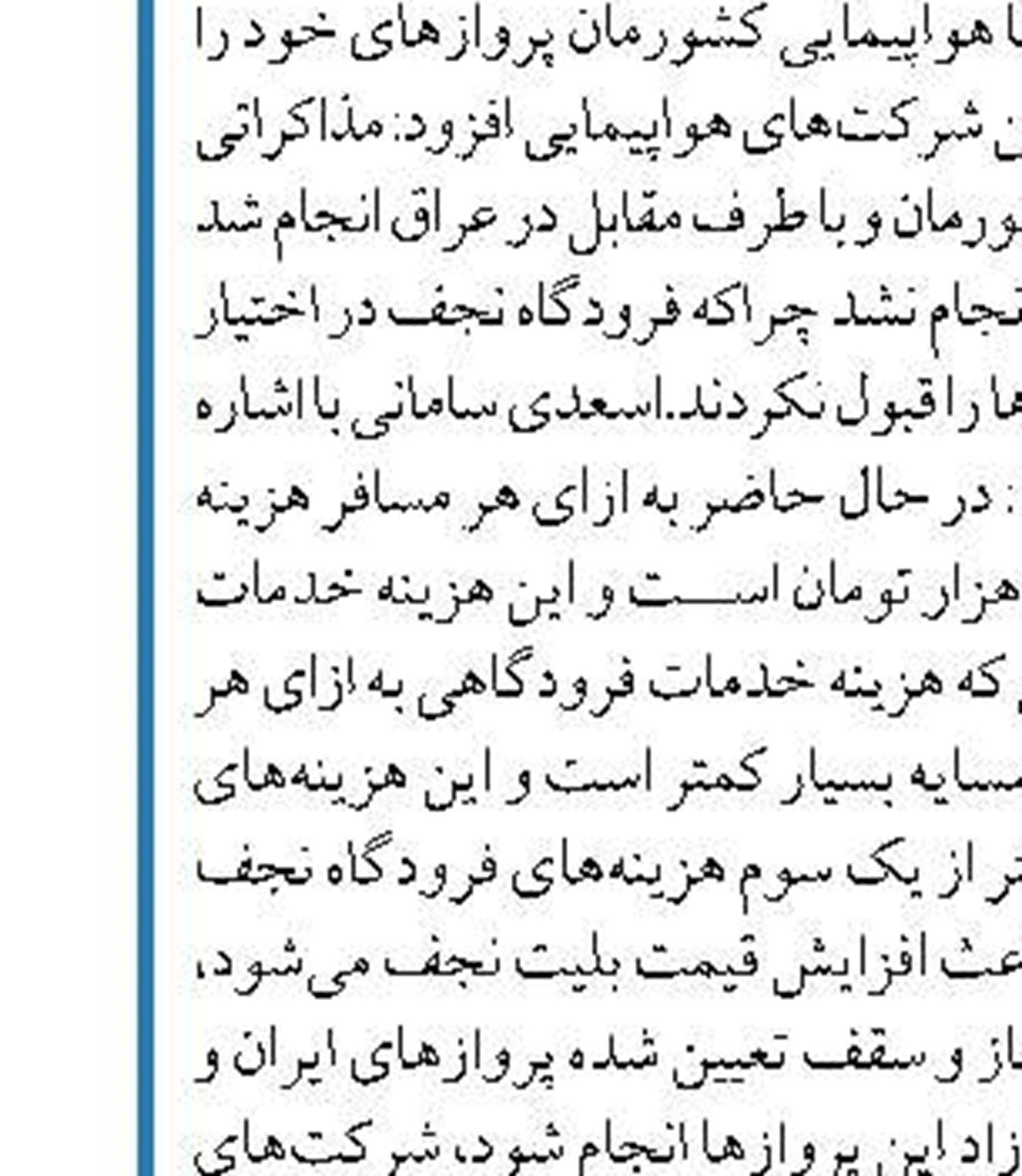 تمهیدات تاکسیرانی تهران برای خدمت رسانی  به شهروندان در ماه رمضان