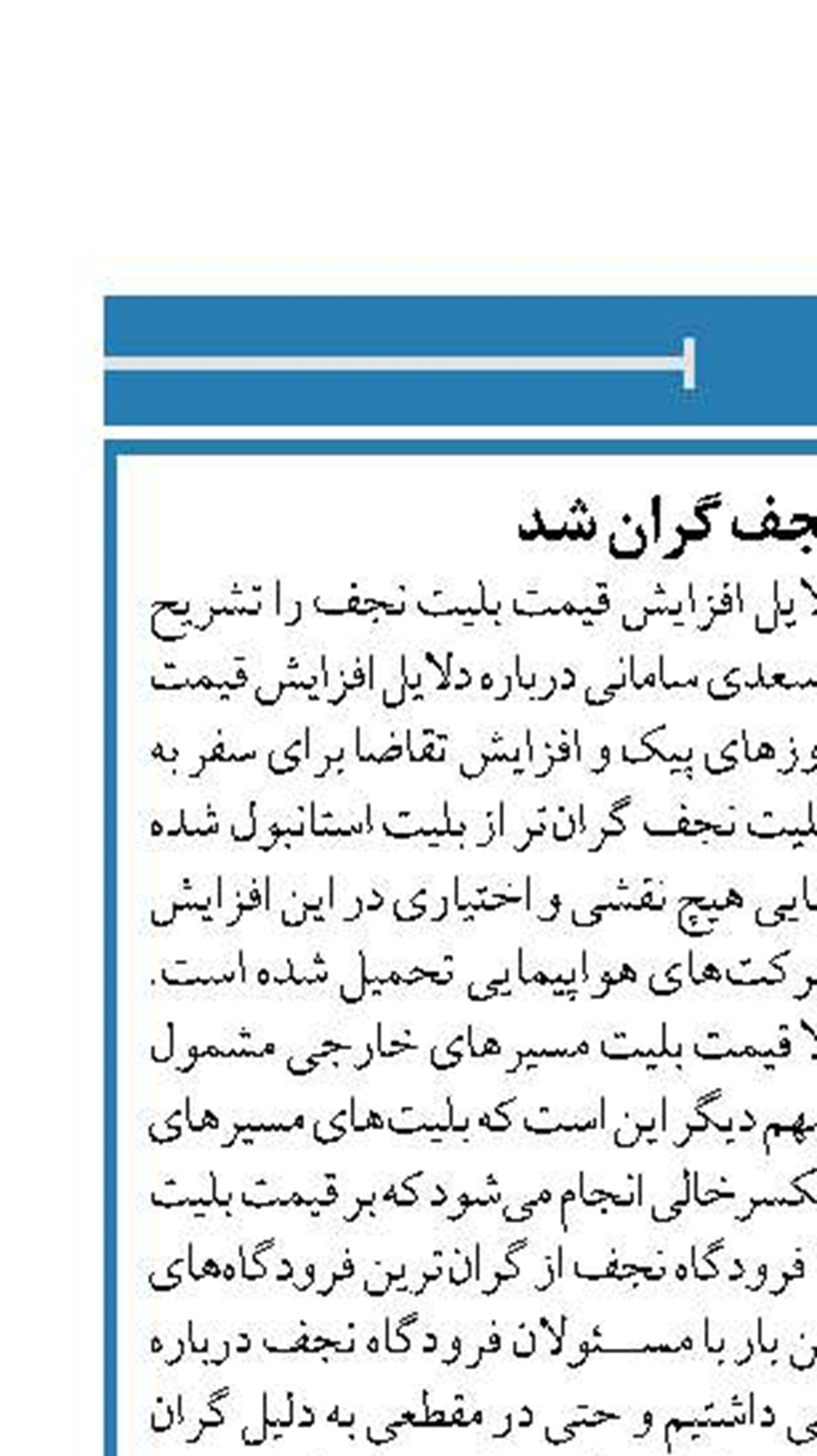 چرا بلیت نجف گران شد 