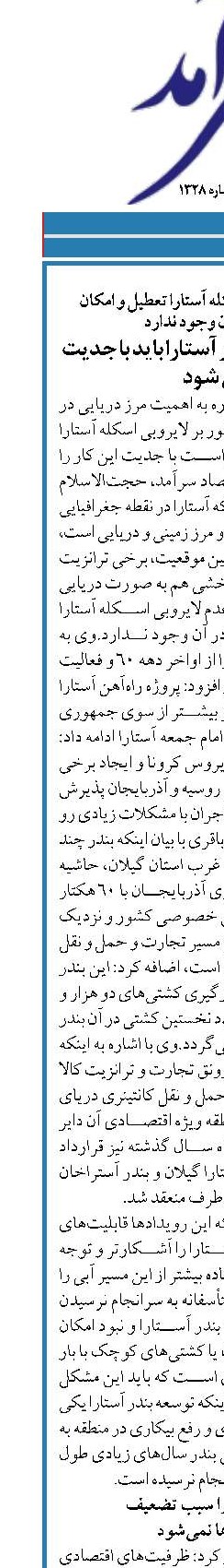 پیگیری لایروبی بندر آستارا باید با جدیت دنبال شود