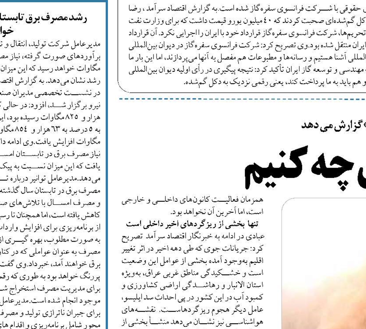  با منشاء ریزگردهای چه کنیم
