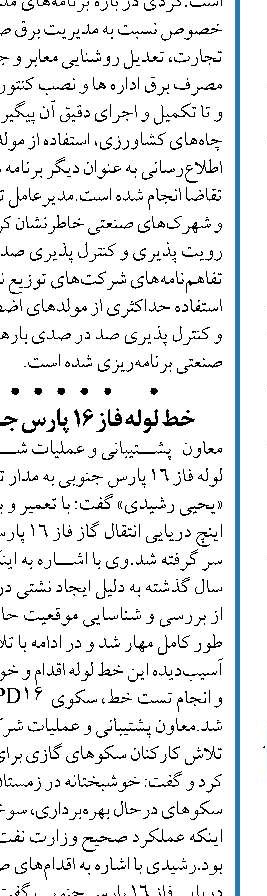 بخشی از طرح های اولویت دار آب  امسال به بهره برداری می‌رسد