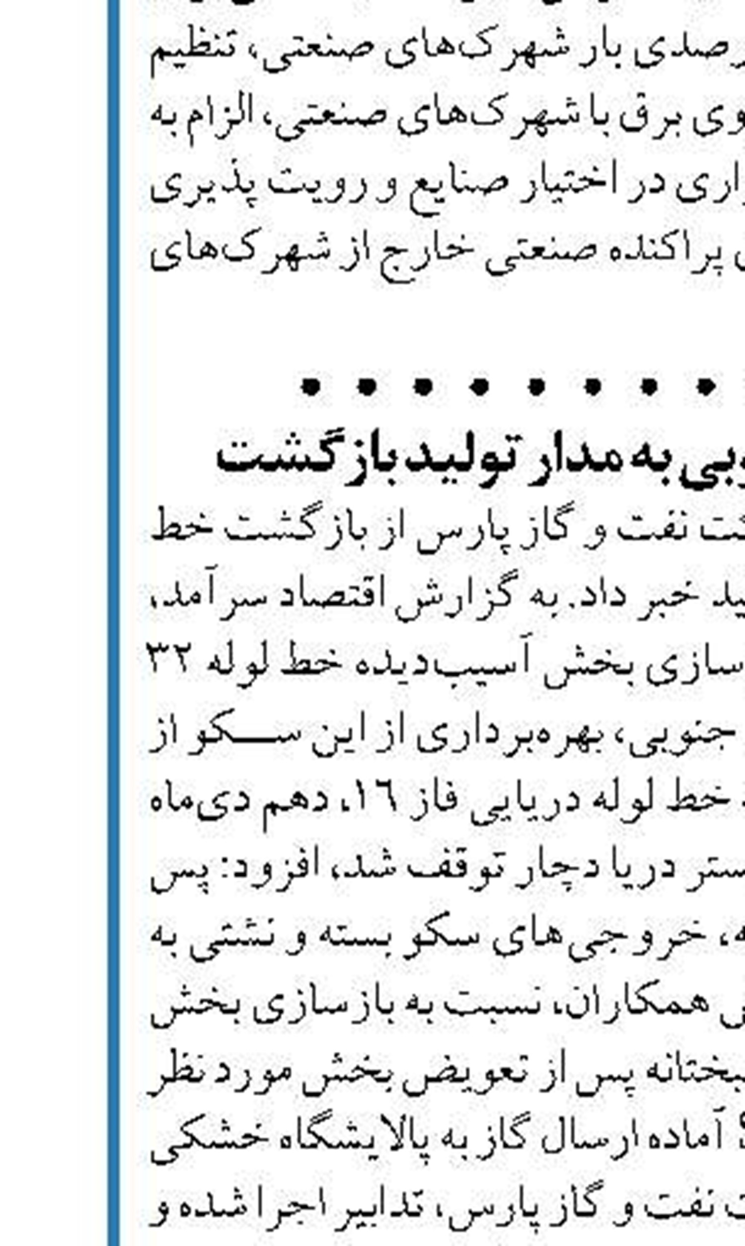 افزایش  چشم گیر ظرفیت نیروگاهی در سال جدید 