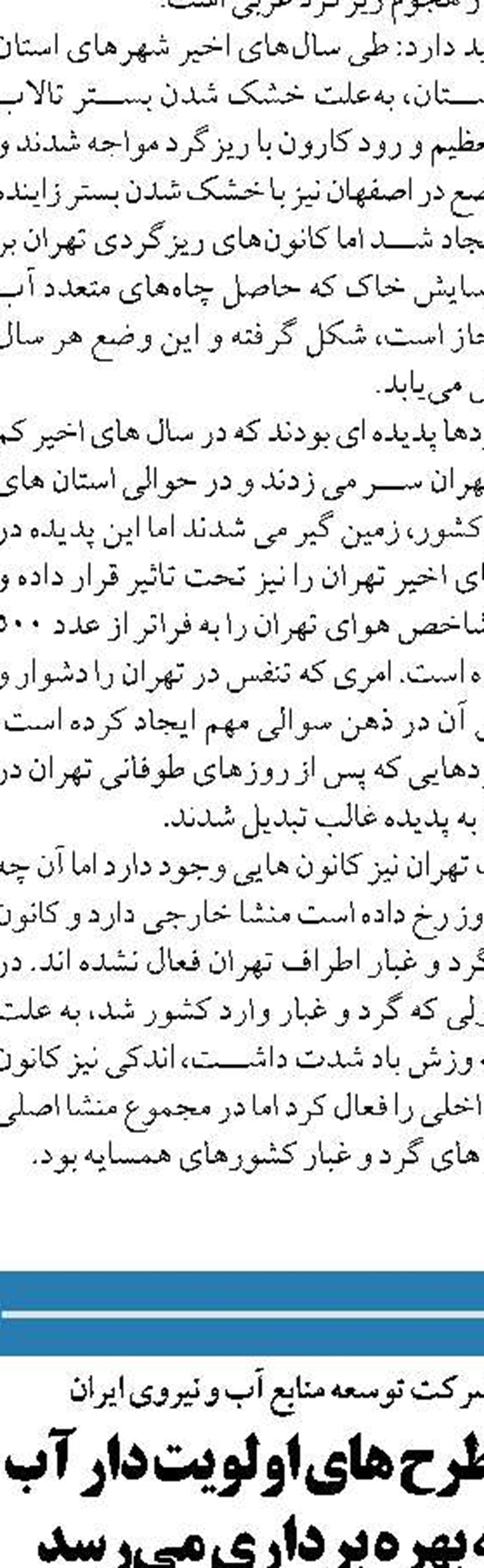 تمهیدات آبفا  برای تابستان امسال