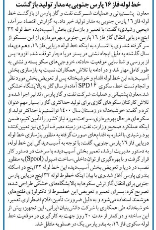 خط لوله فاز ۱۶ پارس جنوبی به مدار تولید بازگشت