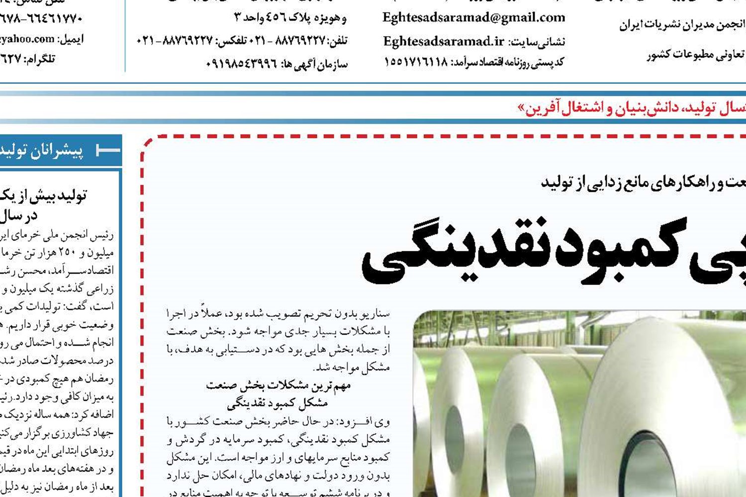 رنج صنایع تولیدی  در پی کمبود نقدینگی