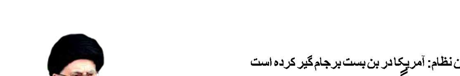  مسئولان در برنامه‌ریزی‌ها مطلقاً معطل  مذاکرات نشوند