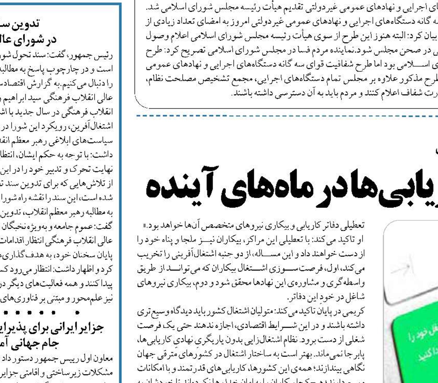 احتمالی تعطیلیِ بخش عمده‌ی  کاریابی‌ها در ماه‌های آینده