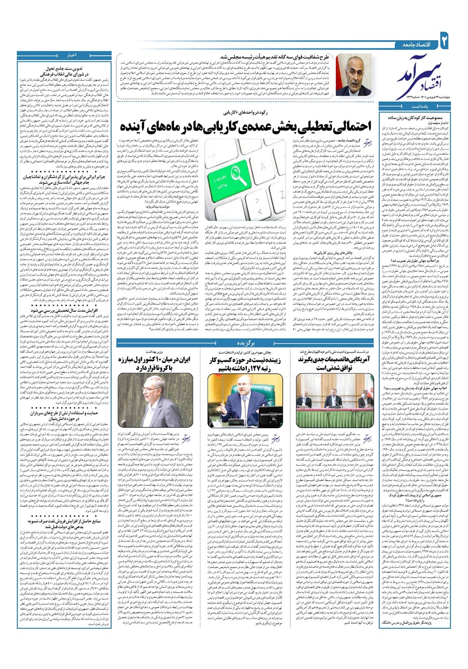 روزنامه تاریخ ۲۴ فروردین ۱۴۰۱