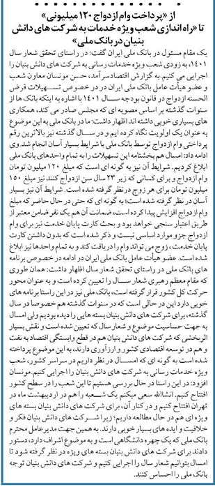 از «پرداخت وام ازدواج ۱۲۰ میلیونی» تا «راه اندازی شعب ویژه خدمات به شرکت های دانش بنیان در بانک ملی»