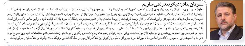 سازمان بنادر: دیگر بندر نمیسازیم