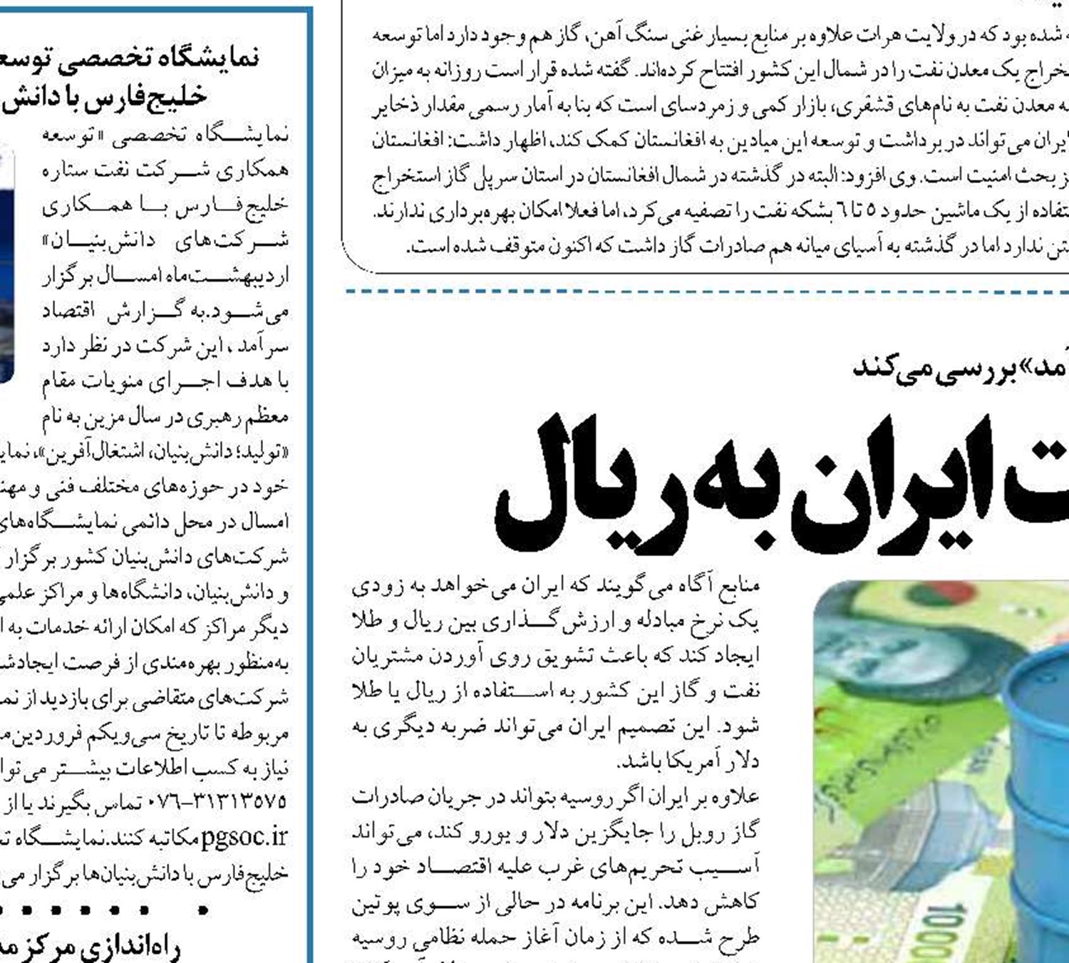 ریسک بالای فروش نفت ایران به ریال