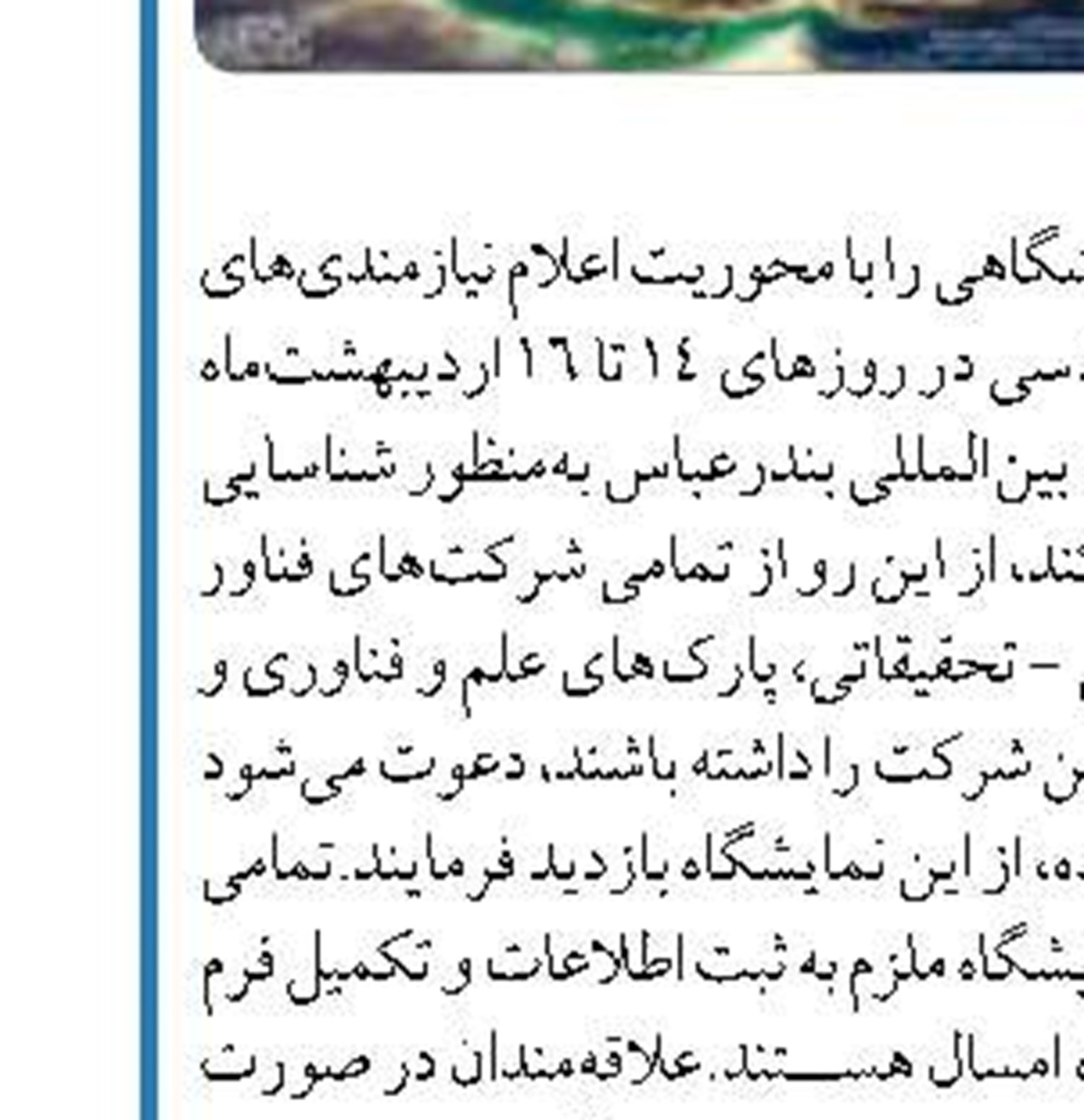 راه‌اندازی مرکز مدیریت امنیت شبکه  در پالایشگاه ایلام