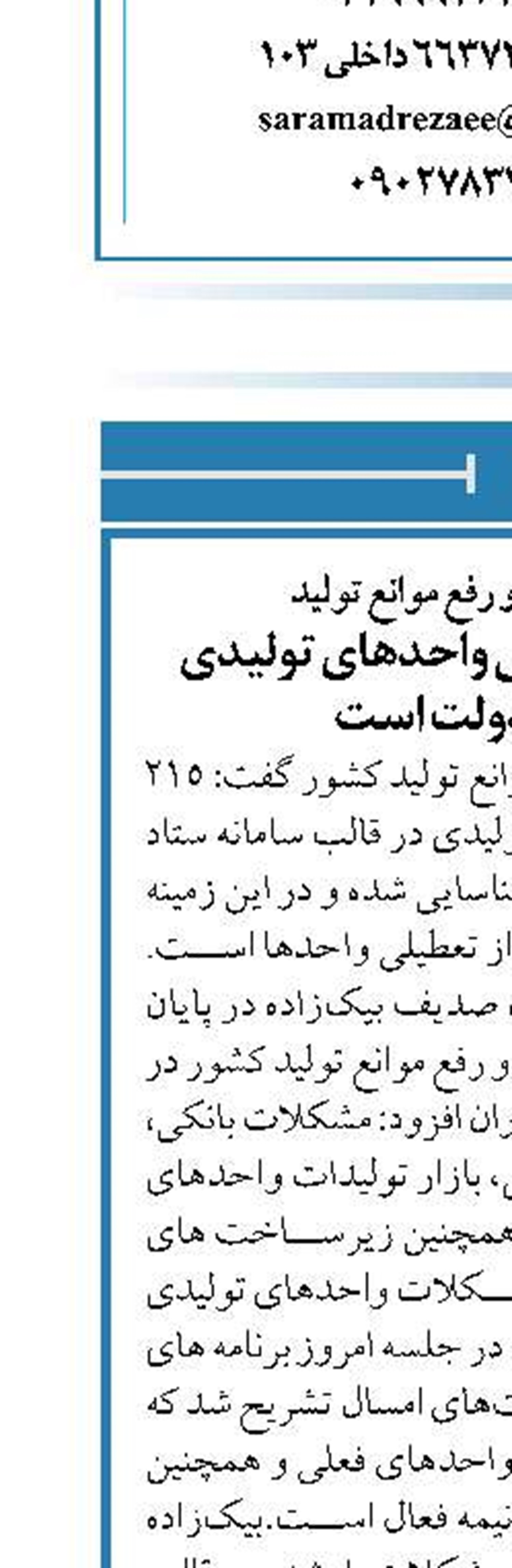 دبیر ستاد تسهیل و رفع موانع تولید  جلوگیری از تعطیلی واحدهای تولیدی خط قرمز دولت است