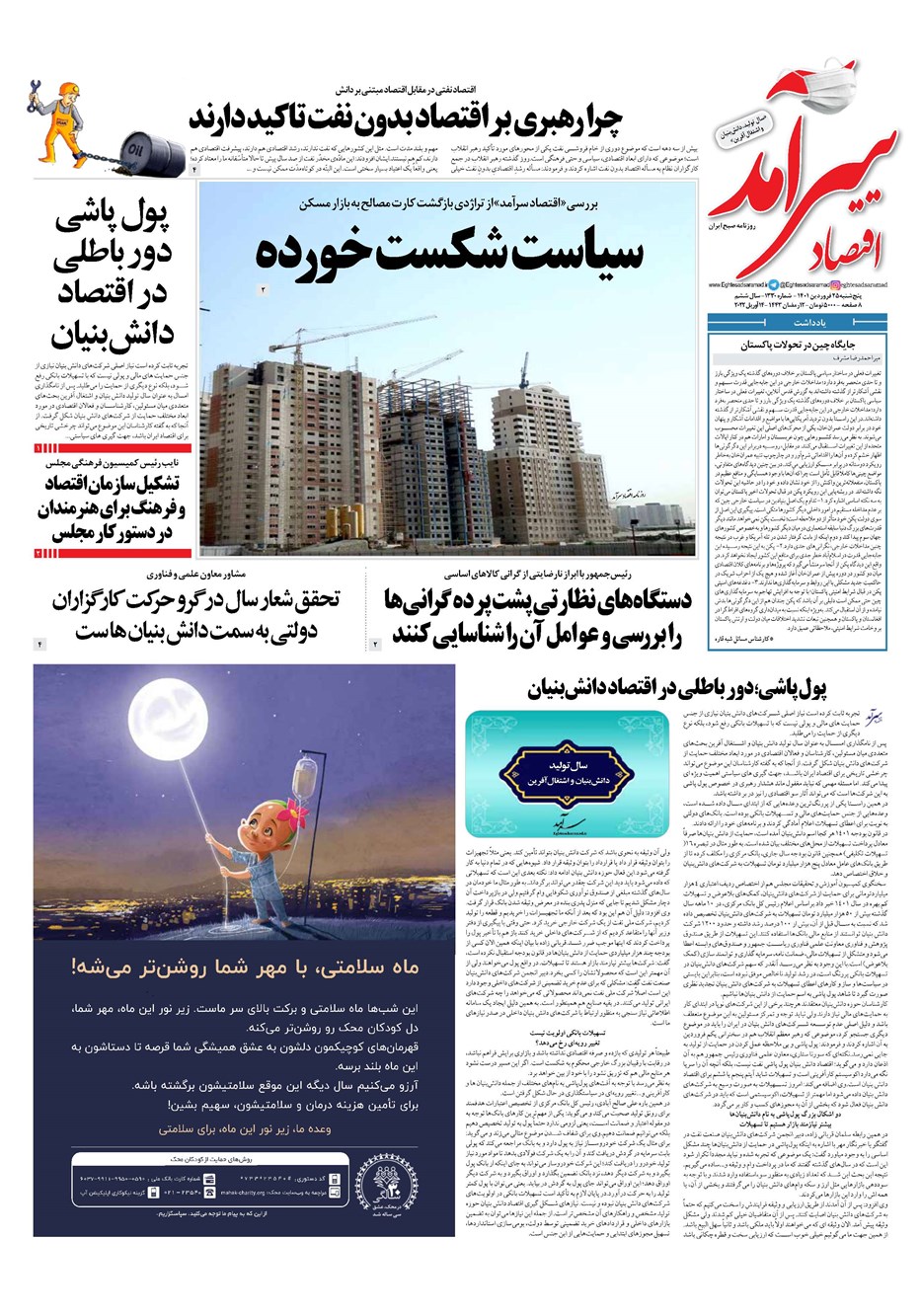 روزنامه تاریخ ۲۵ فروردین ۱۴۰۱