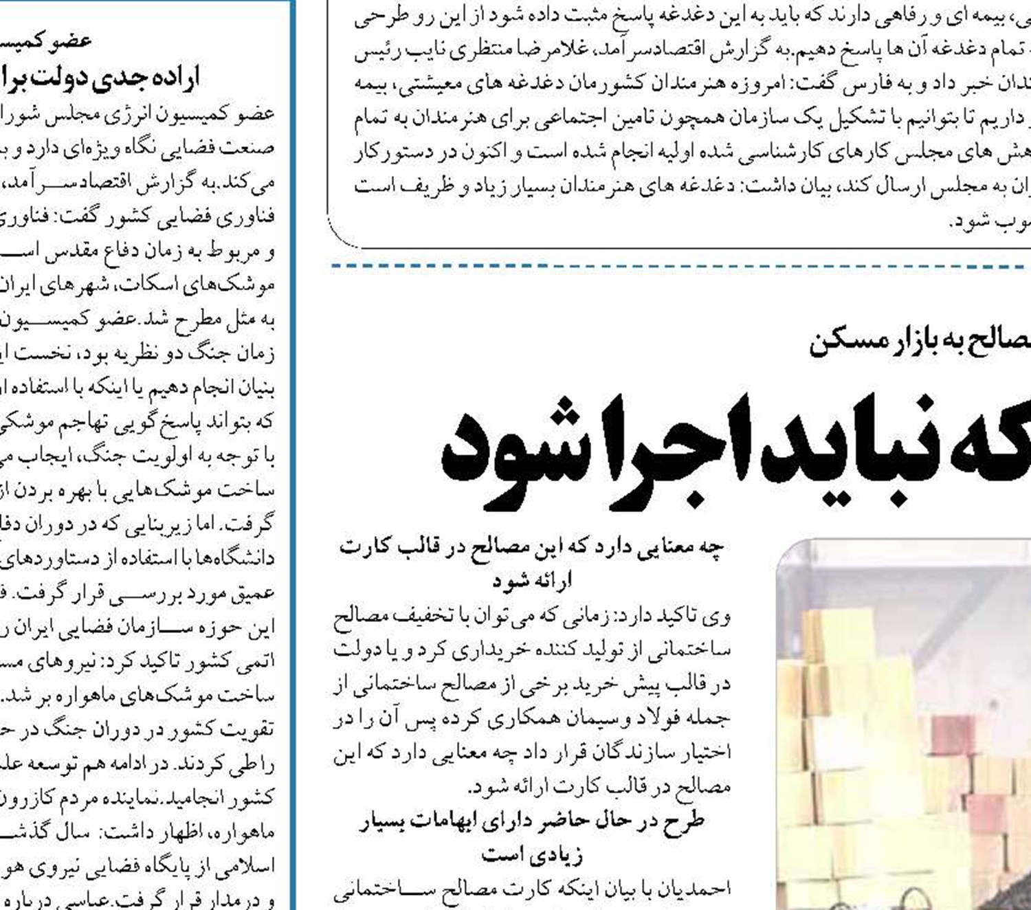  سیاست شکست خورده‌ای که نباید اجرا شود