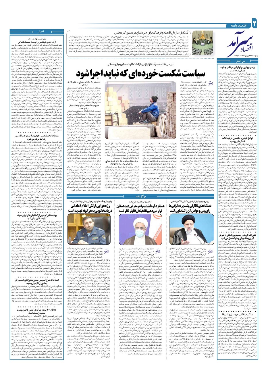 روزنامه تاریخ ۲۵ فروردین ۱۴۰۱