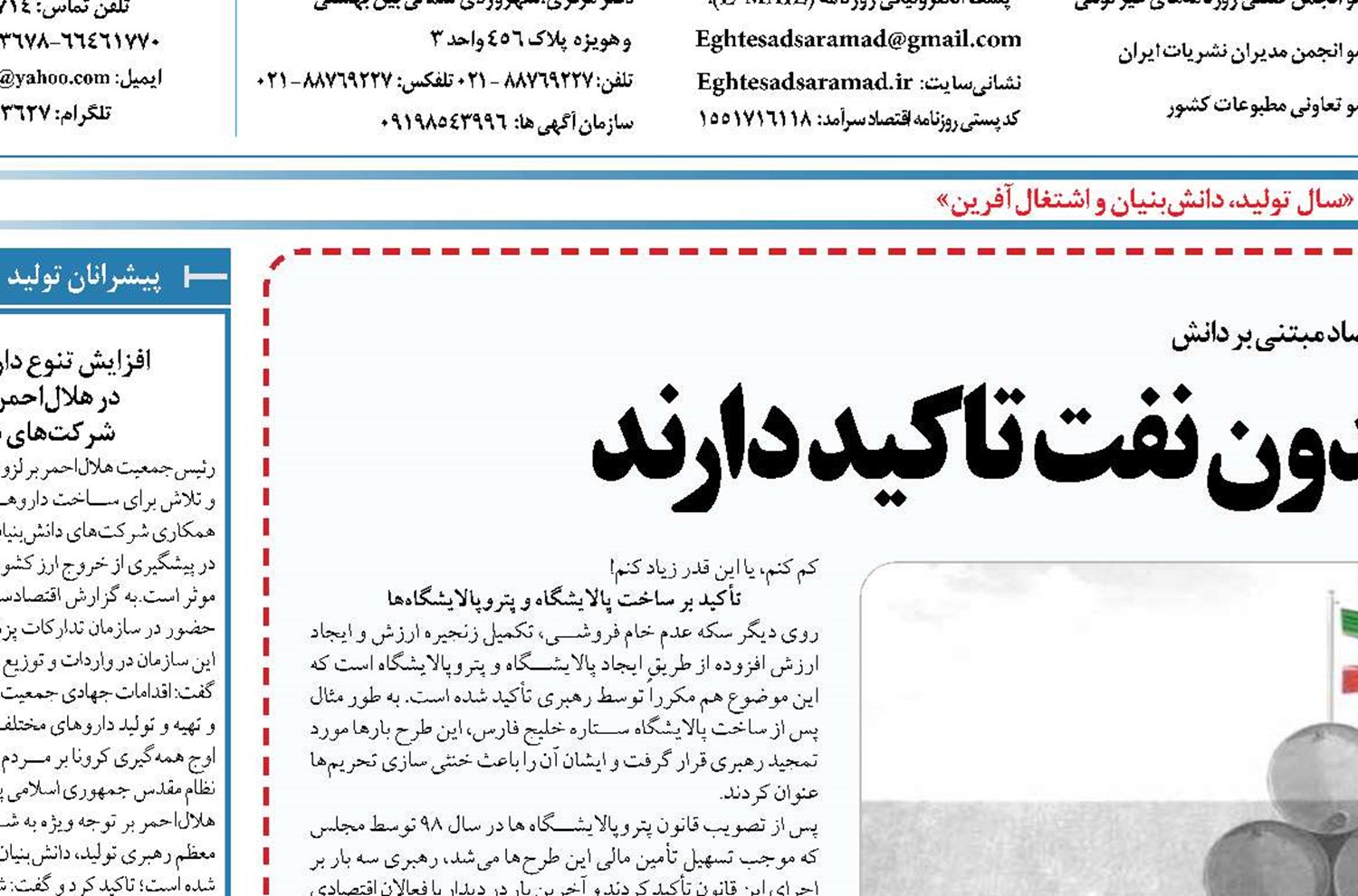  چرا رهبری بر اقتصاد بدون نفت تاکید دارند