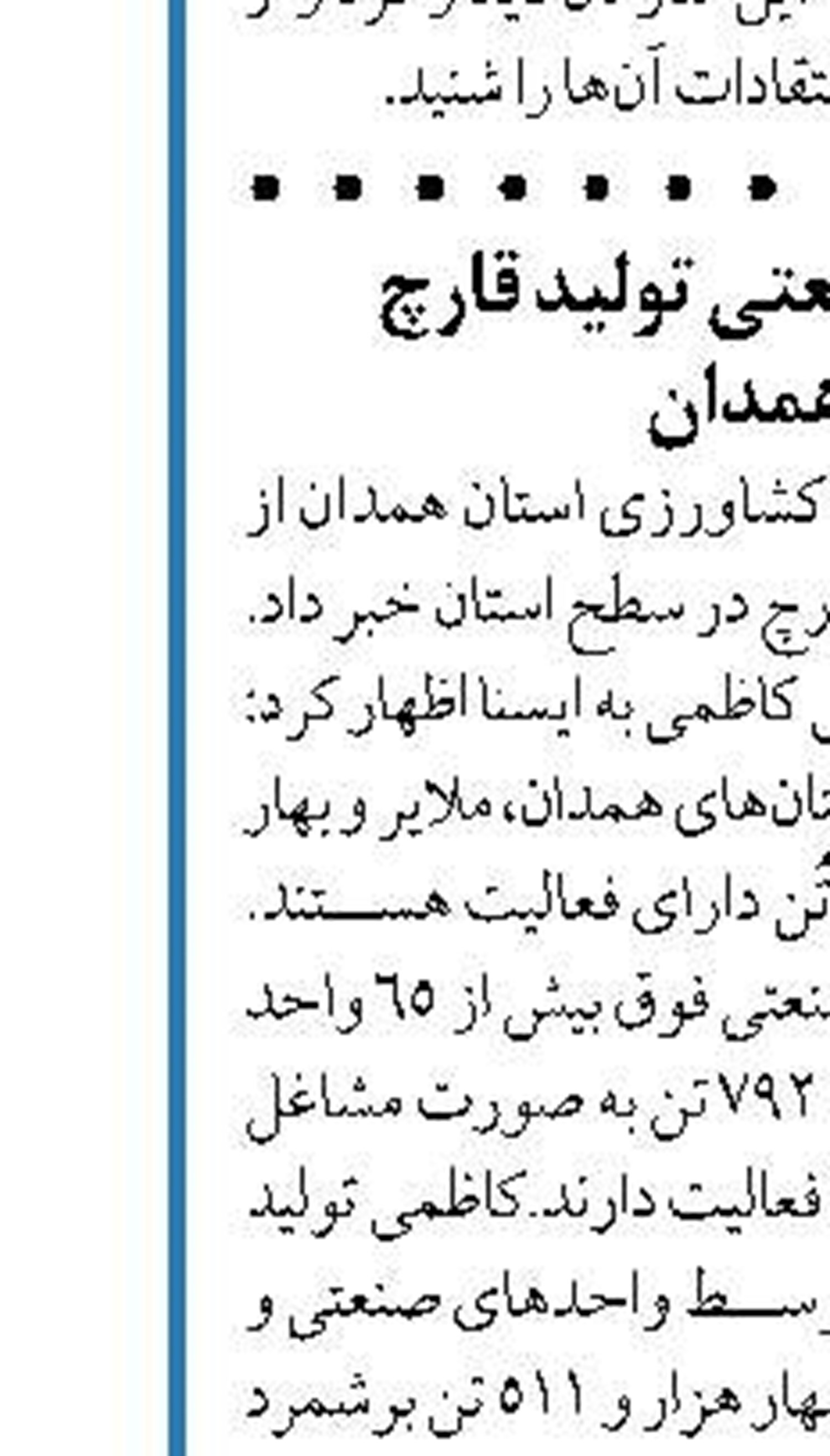 تولید نیمه‌صنعتی گوگردزدایی با همکاری بخش فناور و صنعت