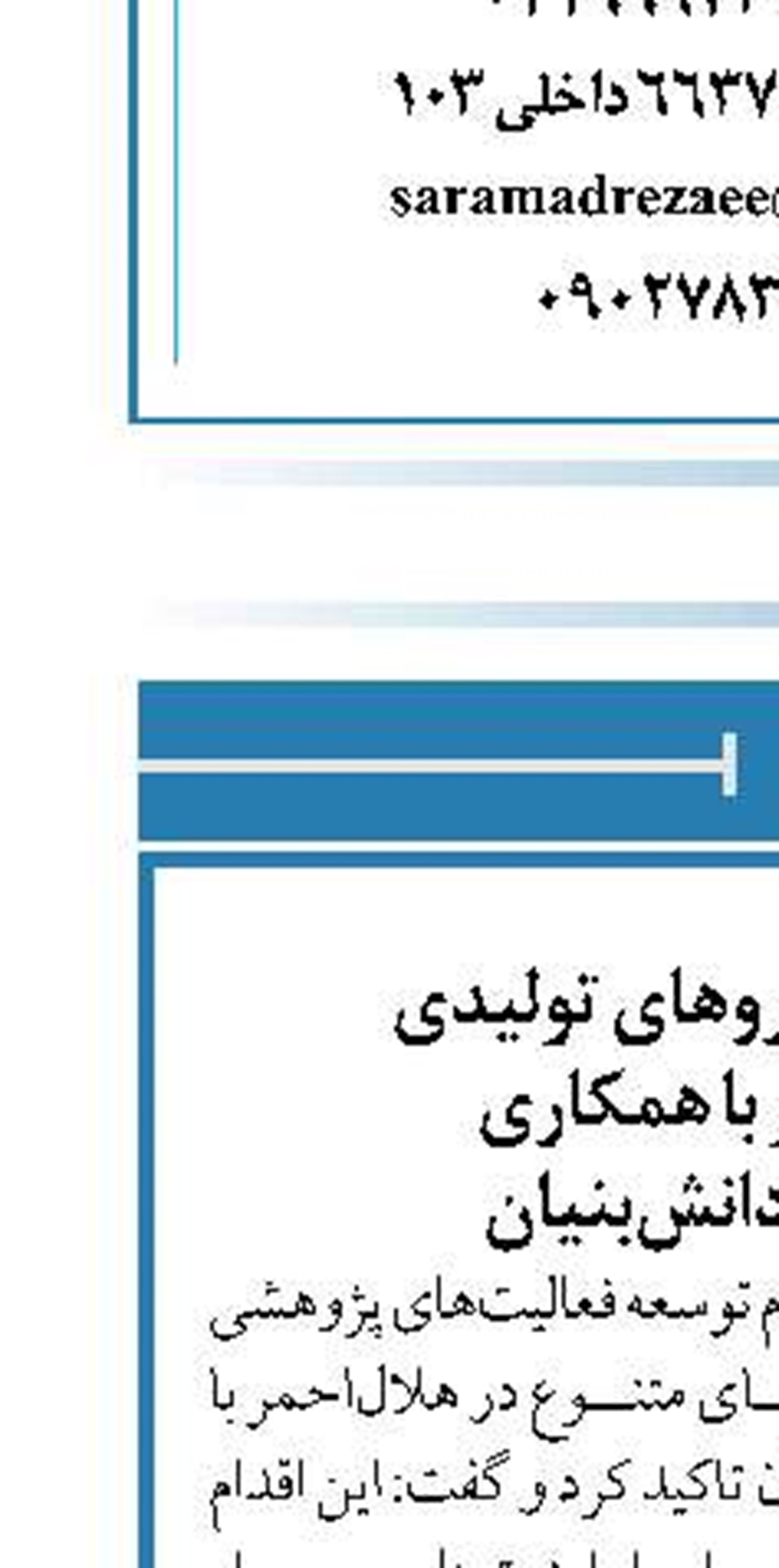 افزایش تنوع داروهای تولیدی  در هلال‌احمر با همکاری  شرکت‌های دانش‌بنیان
