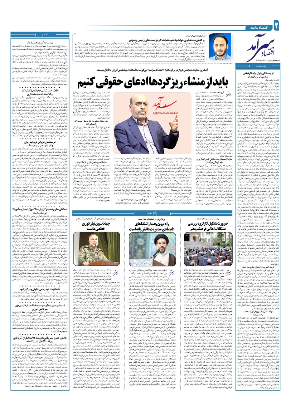 روزنامه تاریخ ۲۷ فروردین ۱۴۰۱