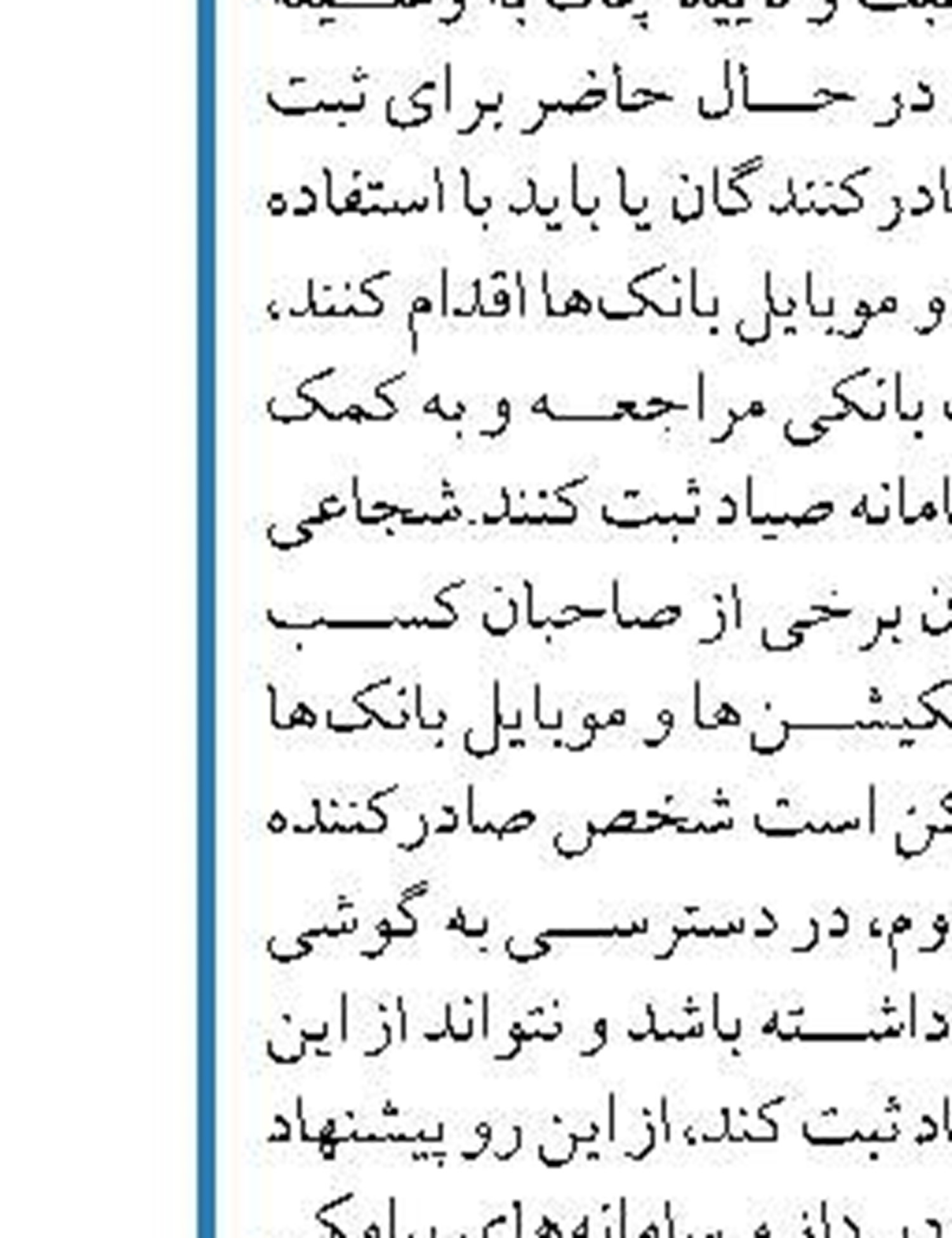  ابلاغ افزایش سقف و دوره بازپرداخت  وام قرض‌الحسنه 