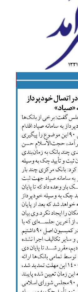 تعلل برخی بانک‌ها در اتصال خودپرداز  به سامانه «صیاد»