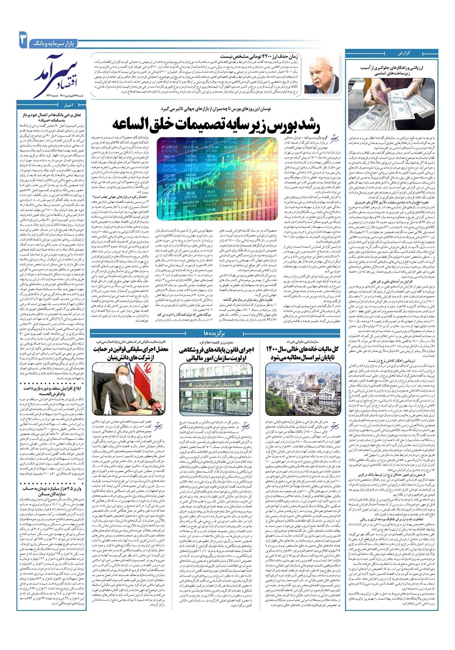 روزنامه تاریخ ۲۷ فروردین ۱۴۰۱