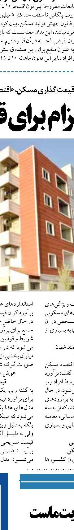 احتمال ریزش متقاضیان  نهضت ملی مسکن
