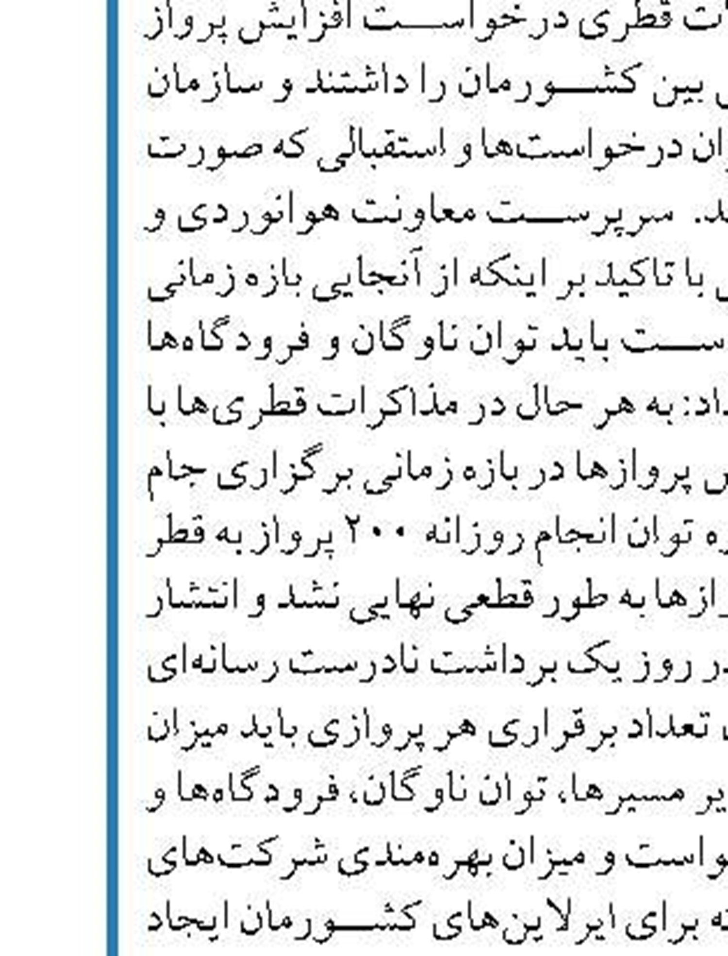 افزایش ۴۰ درصدی سفرهای ریلی  به جنوب در نوروز ۱۴۰۱