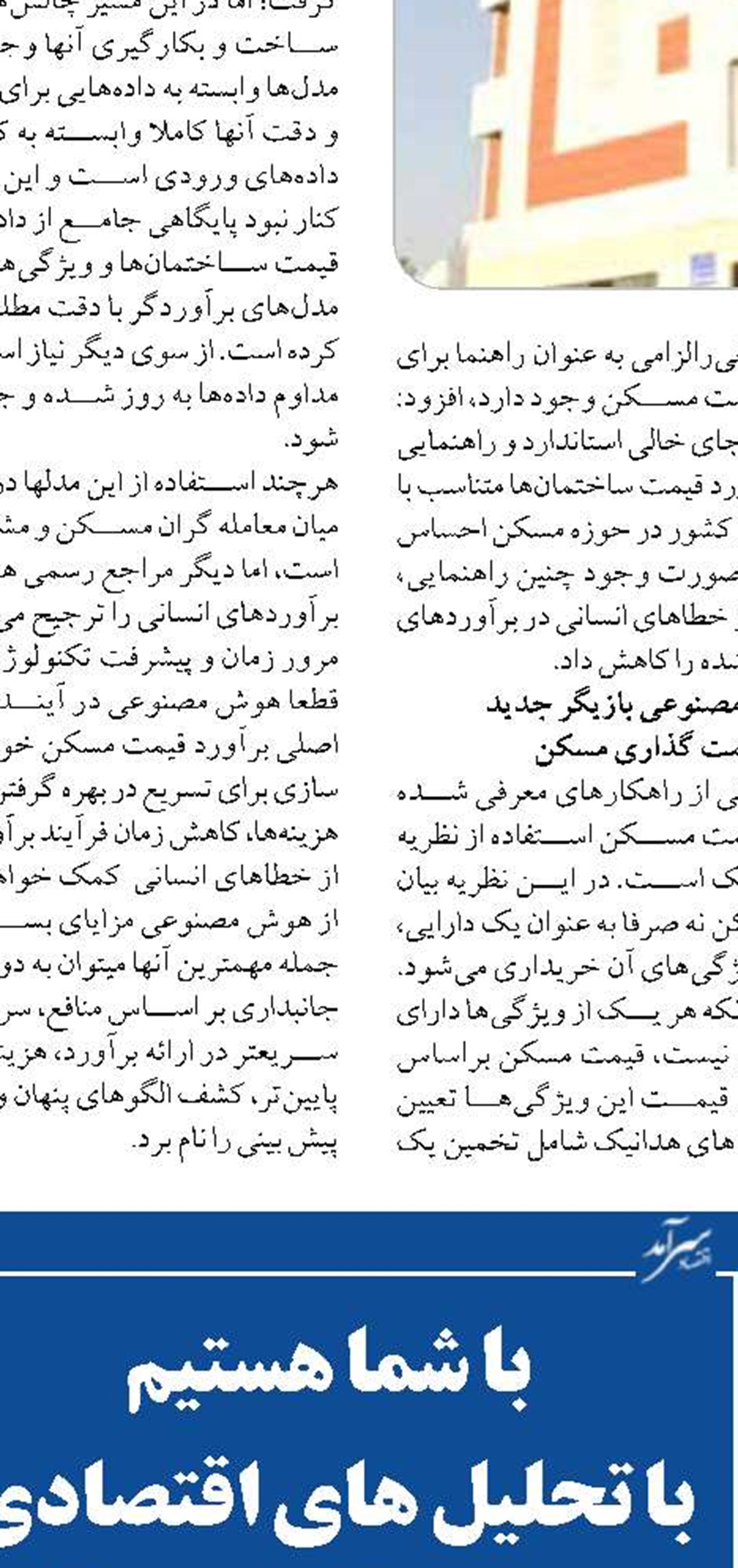 نوسازی ۱۵۰ هزار واحد مسکونی اولویت ماست