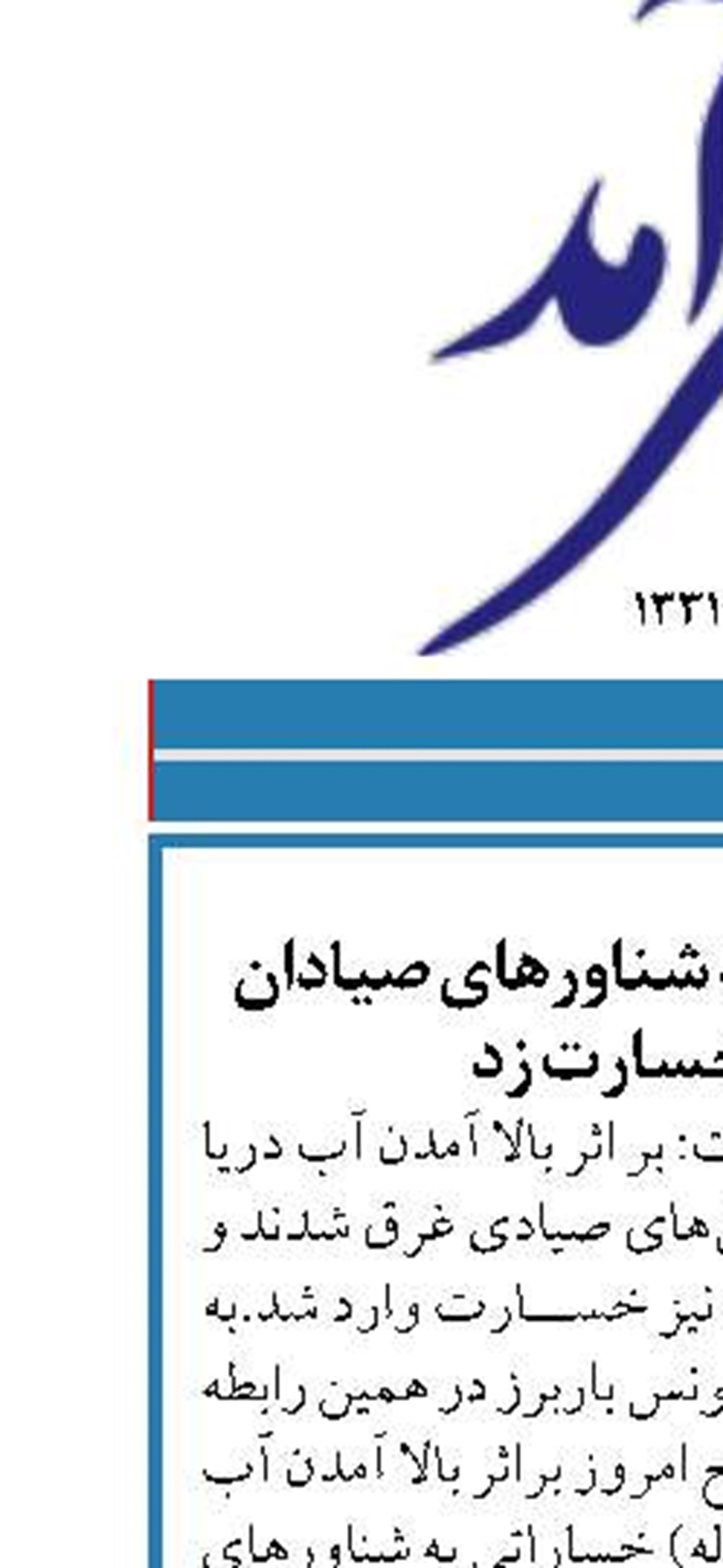 بالا آمدن آب دریا به شناورهای صیادان بندر دیر خسارت زد