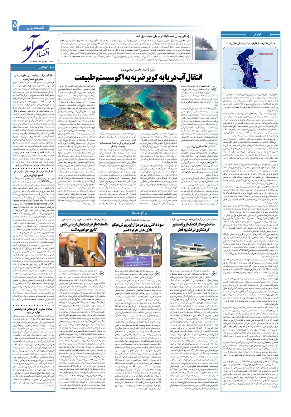 روزنامه تاریخ ۲۷ فروردین ۱۴۰۱