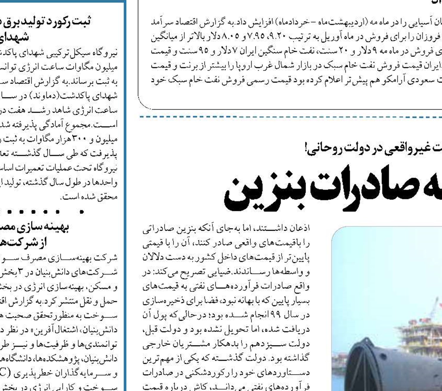  ارزان‌فروشی بنزین به بهانه صادرات بنزین