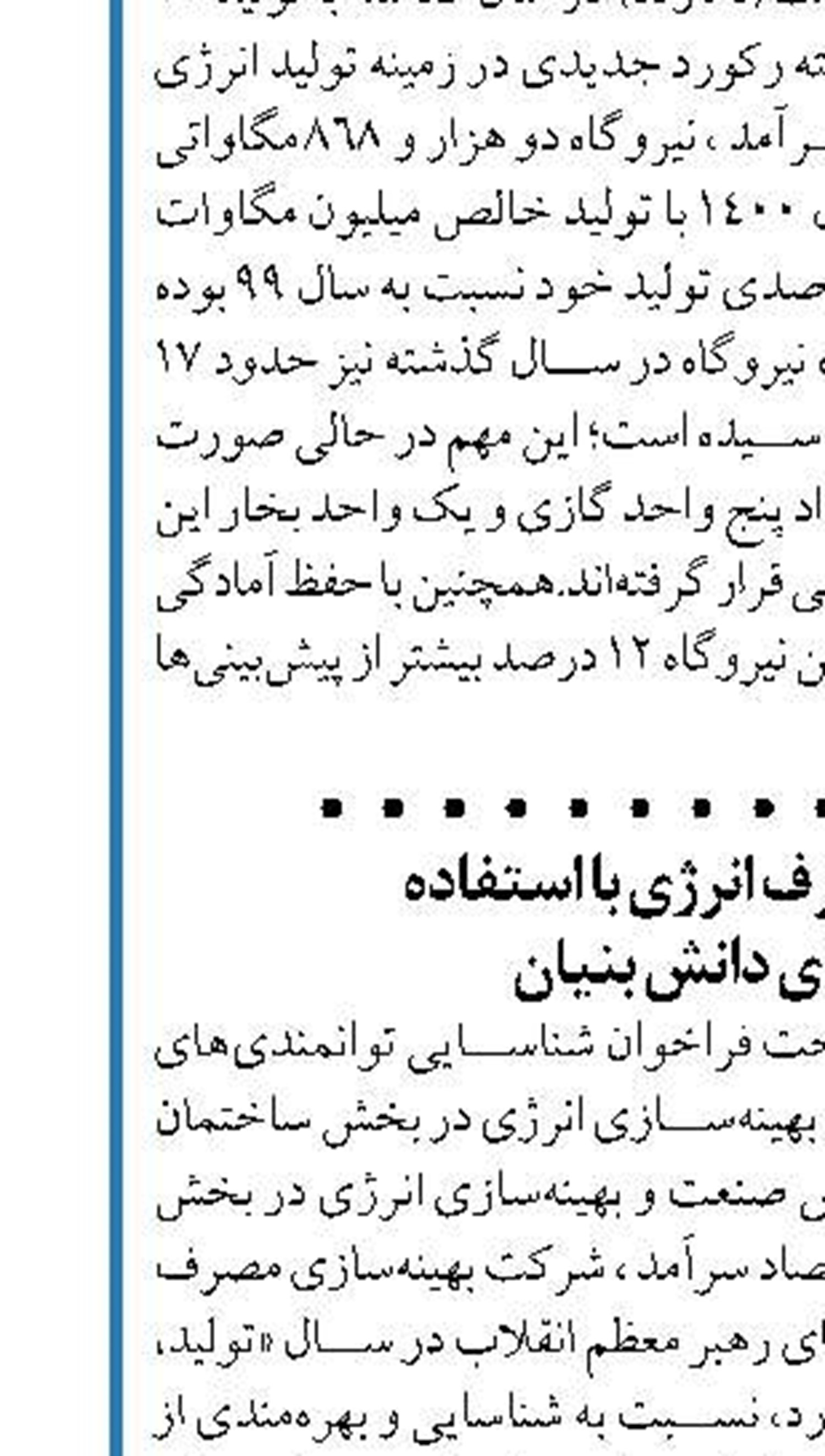 بهینه سازی مصرف انرژی با استفاده  از شرکت‌های دانش بنیان