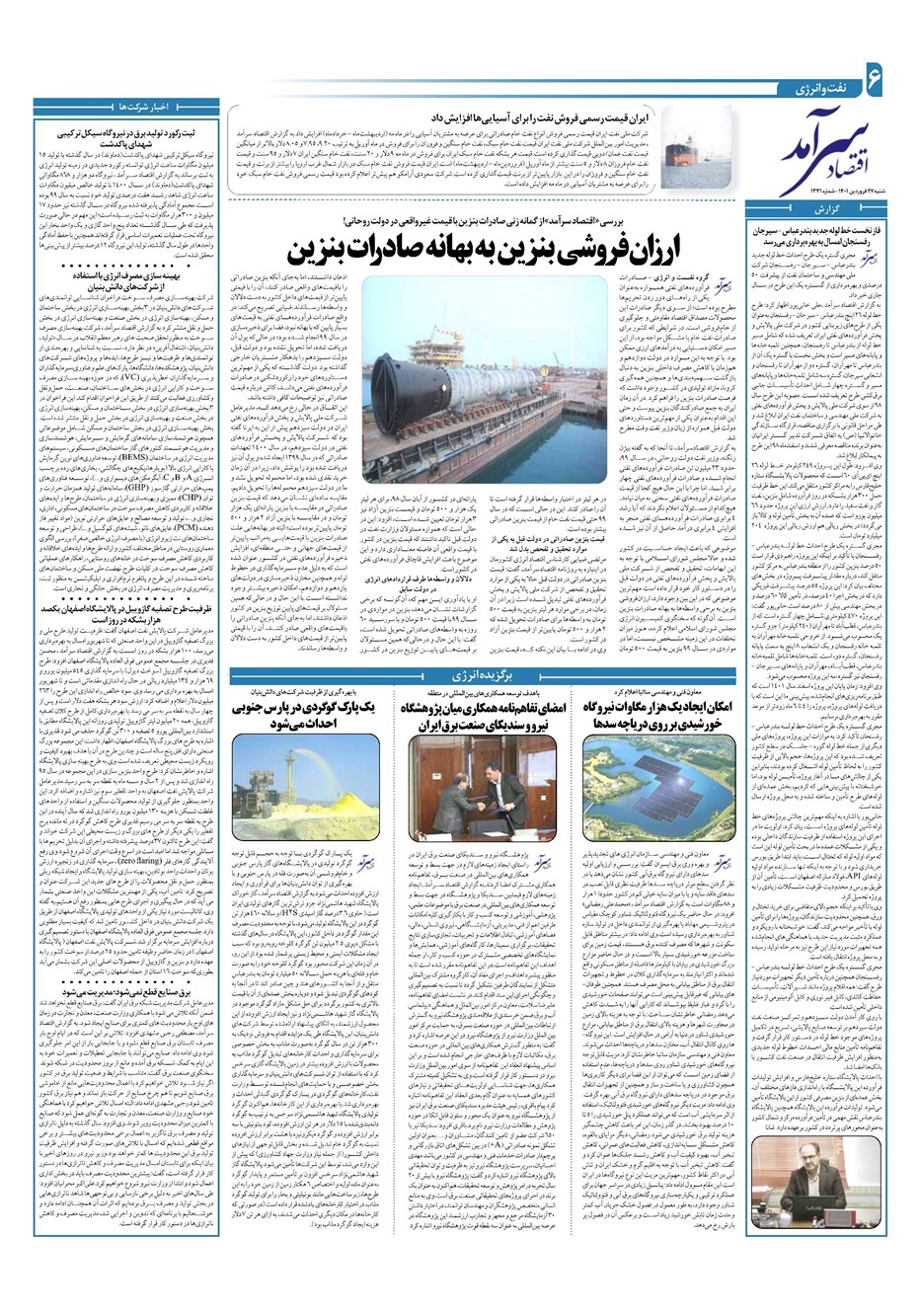 روزنامه تاریخ ۲۷ فروردین ۱۴۰۱