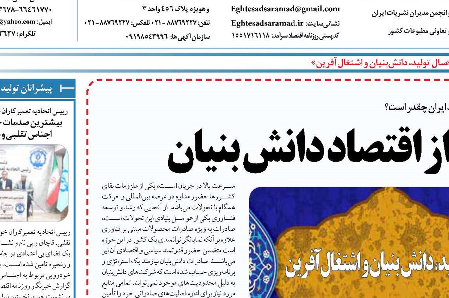 استقبال تولیدکنندگان از اقتصاد دانش بنیان