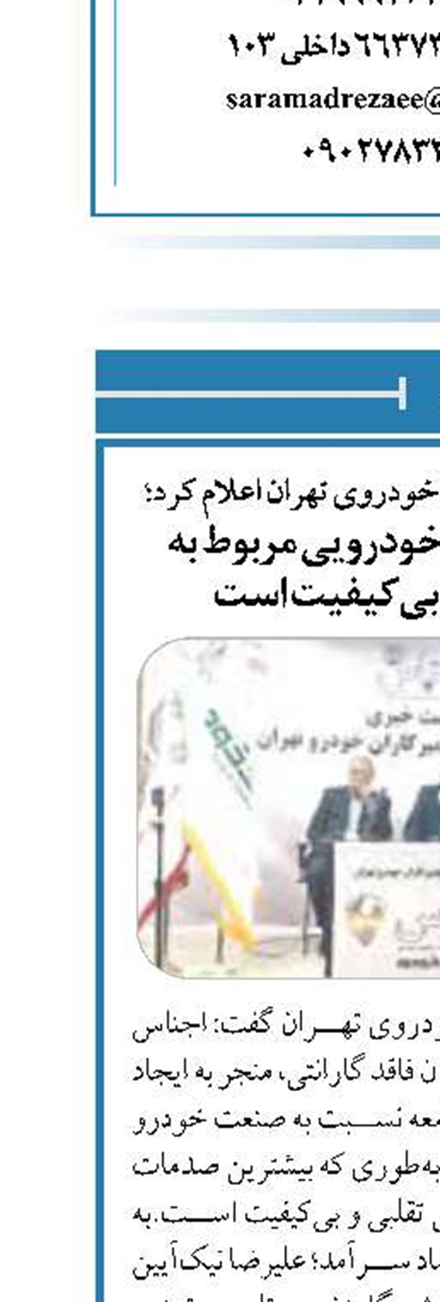 بیشترین صدمات خودرویی مربوط به اجناس تقلبی و بی‌کیفیت است