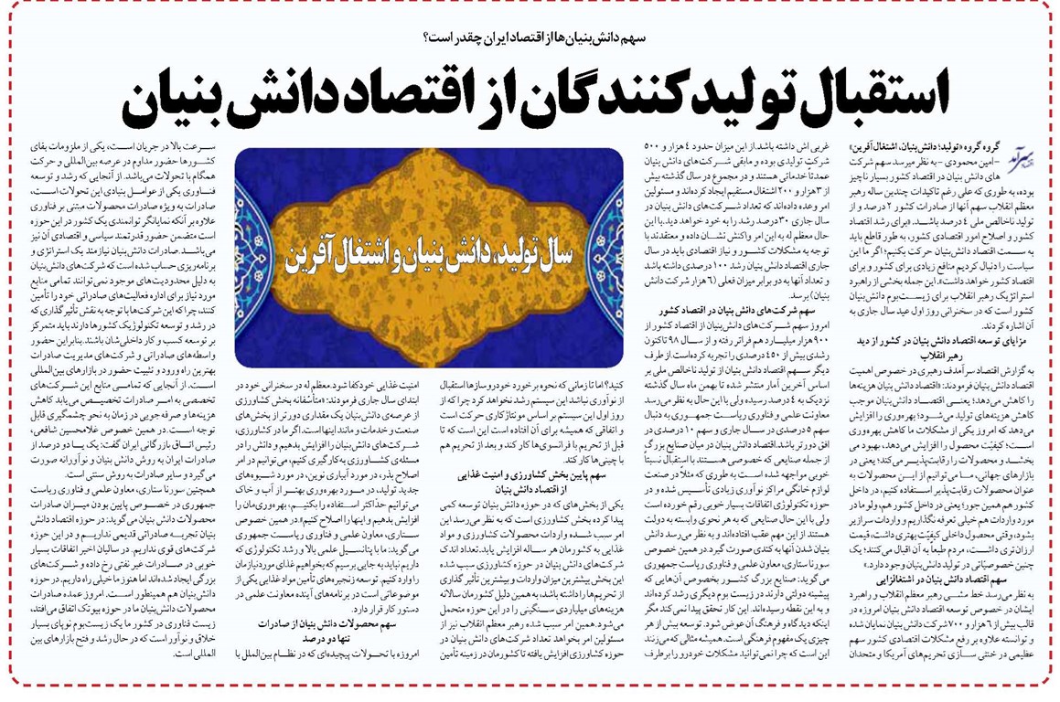 استقبال تولیدکنندگان از اقتصاد دانش بنیان