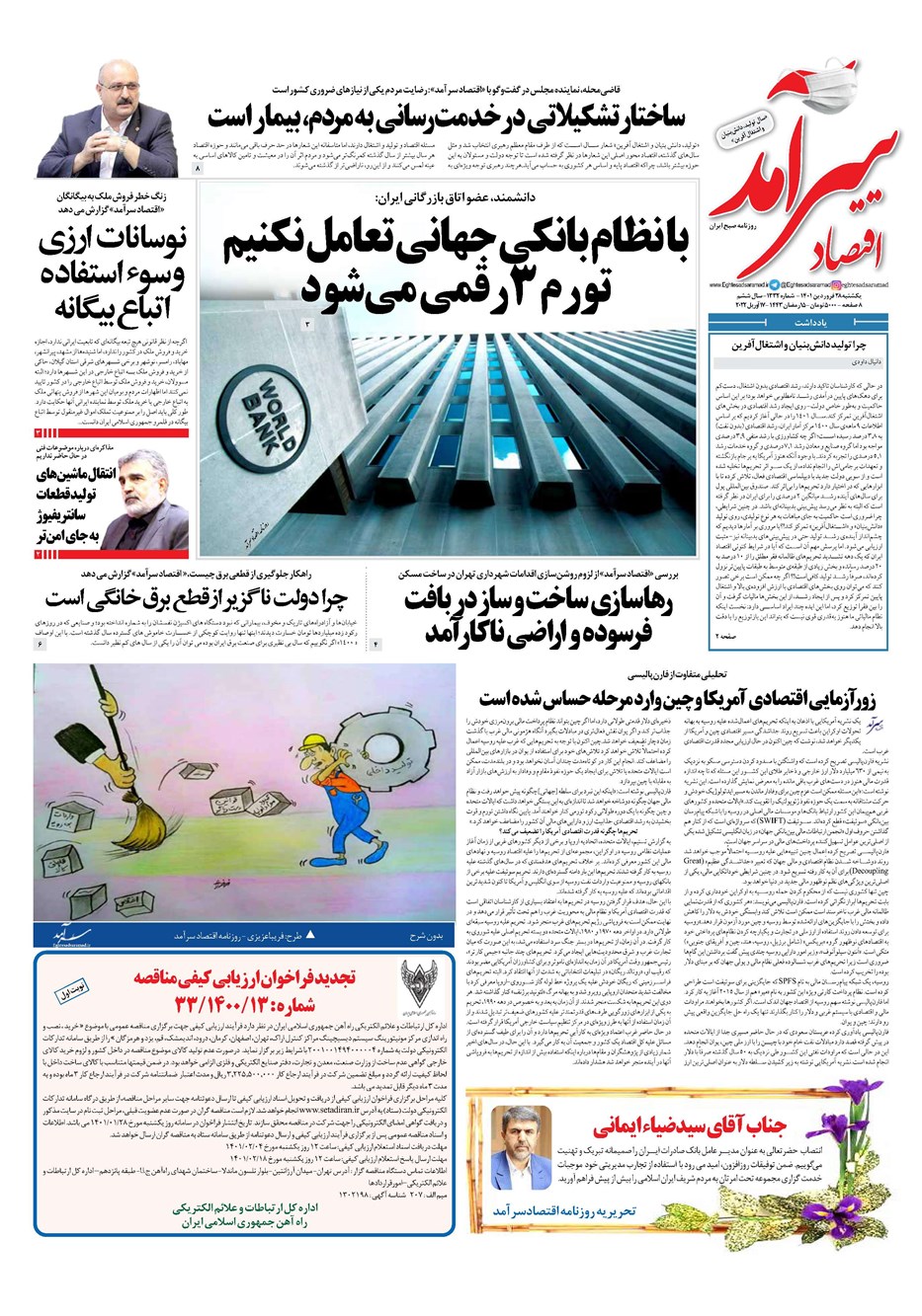 روزنامه تاریخ ۲۸ فروردین ۱۴۰۱